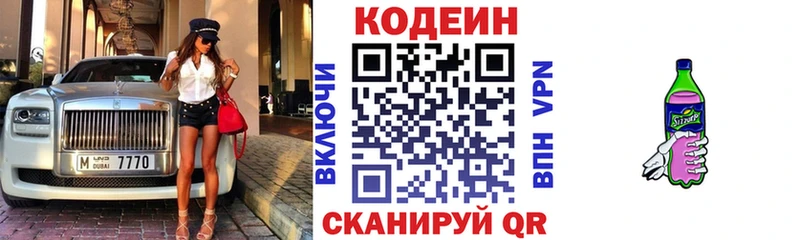 купить наркотик МЕГА ссылка Codein напиток Lean (лин) Кирс
